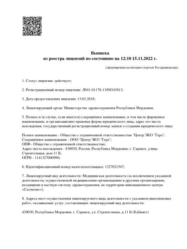 Лицензия на осуществление медицинской деятельности (стр. 1)